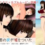 君の涙が嘘をついた