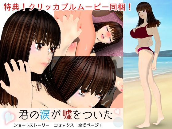 君の涙が嘘をついた