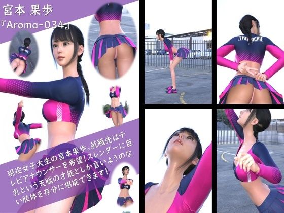 【TD100】スレンダー＆グラマラスビューティー・宮本果歩のグラドル写真集 Aroma-034