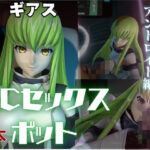 コードギアス:CCで楽しむ言いなりセックスメイドロボ1＆2の2動画セット