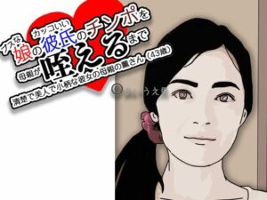 ブスな娘とつきあっている彼を…