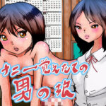 オナニー覚えたての男の娘。友達と実母とする