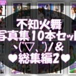 【TD500】元祖セクシー女性格闘家『不知火舞（しらぬいまい）』の学生服写真集SexyNinja-11から20までの10本セット総集編2