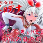 光の女神メロディナVSインキュバス星人・仲間の目の前で