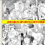 母と息子のお尻遊び