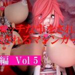 エッチな事をされ破壊されるマシンガールズ りおん編Vol5