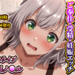 おぢの肉便器になってご奉仕・受精・妊娠エッチするノ◯ル団長