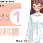 思春期の教科書「近親相姦・ママとのエッチ」