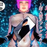 母性執行〜囚人矯正プログラム〜