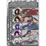 ふくらみがーるず3