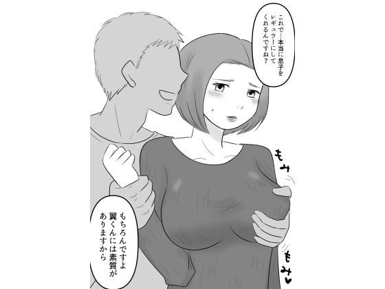 息子をレギュラーにしたい母親は寝取られる