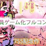 【755作記念】悪魔を産んだオンナたち〜母の日だよ全員集合！！ジナシス母親人妻フルコンプリートコレクション！！〜