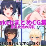 skeb依頼  ブ〇アカ編