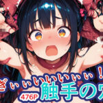 ひぎぃぃいいいぃぃ！触手の穴！