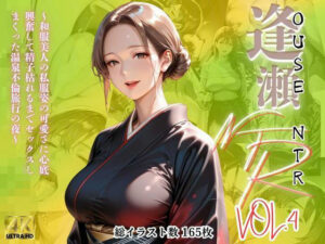 【逢瀬NTR】VOL.4〜和服美人の私服姿の可愛さに心底興奮して精子枯れるまでセックスしまくった温泉不倫旅行の夜〜