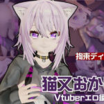 Vtuber猫又おかゆがディルドマシーンで徹底調教!前も後ろも上も!全部塞いで連続絶頂動画パック