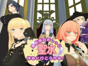 聖将様のおしっこ拝みに行こうかな♪