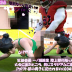 【▲100】生徒会長 一ノ瀬廻里 陸上部の助っ人として大会に出たところ、同じスタジアムに来ていたアメフト部の男子に犯●れる Vol.004(バック)