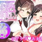 【赤佐優奈・赤佐香織】今日も明日も家族仲良し