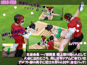 【▲100】生徒会長 一ノ瀬廻里 陸上部の助っ人として大会に出たところ、同じスタジアムに来ていたアメフト部の男子に犯●れる Vol.010（大開脚）