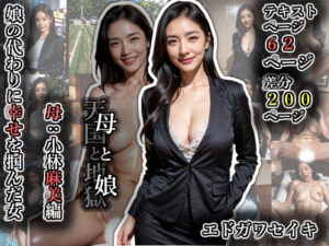 母と娘・母:小林麻美編