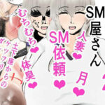 愛のあるSM屋さん2話1.2