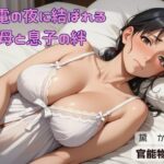 停電の夜に結ばれる母と息子の絆