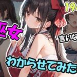 言いなり巫女をわからせる