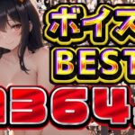 2025年夏の総編集大ベスト