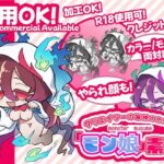 クリエイターの皆様ためのモン娘素材集2
