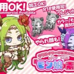 クリエイターの皆様ためのモン娘素材集3