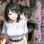 巨乳未亡人 他人チンポで埋める心の隙間