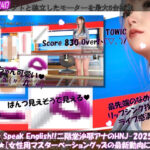 【△100】Let’s Speak English！！二階堂沙耶アナウンサーの変態ニュースジャパン（Hentai News Japan）2025シリーズ＃002［女性向けマスターベーショングッズの最新動向について］