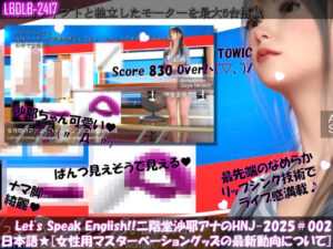 【△100】Let’s Speak English！！二階堂沙耶アナウンサーの変態ニュースジャパン（Hentai News Japan）2025シリーズ＃002［女性向けマスターベーショングッズの最新動向について］