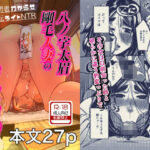 八ノ字太眉剛毛人妻の拗らせ宗教勧誘