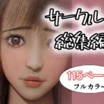 サークル総集編2