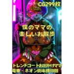 僕のママの楽しいお散歩