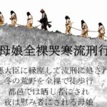 母娘全裸哭寒流刑行