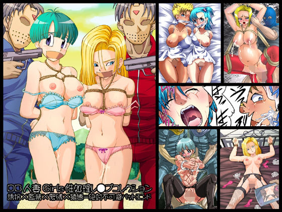 欲望回帰-DB人妻Girls性処理レ●プコレクション-