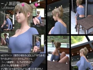 『理想の彼女を3DCGで作ります』から生まれたバーチャルアイドル「一ノ瀬廻里（いちのせめぐり）」のJDモデル風写真集:JDModel_06