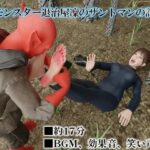 モンスター退治屋凜のザントマンの討伐