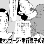 【近親相姦体験】母親マッサージ・孝行息子の過ち