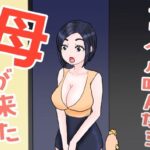 デリヘル呼んだら母が来た