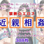 禁断のエロス近親相姦