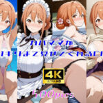 ガハママがギリギリまで見せてくれるCG集