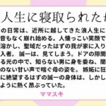浪人生に寝取られた母