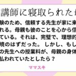 塾講師に寝取られた母