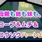 母親も姉も妹も、ロープ＆ムチ＆ロウソクハーレム