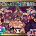 ナルポルノ35作品レジェンダリーコンプリートメガボックスベスト総集編プレミアム