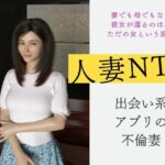 人妻不倫NTR 出会い系アプリの不倫妻（3DCG）